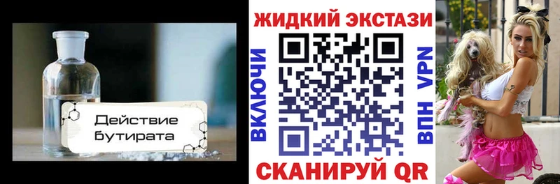 Бутират Butirat  Калуга 