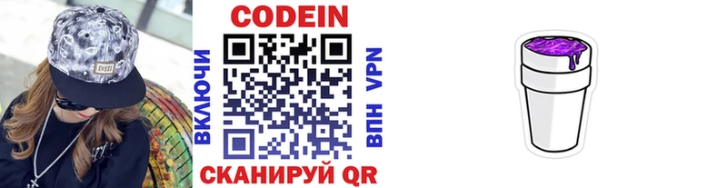 купить   Калуга  Codein Purple Drank 